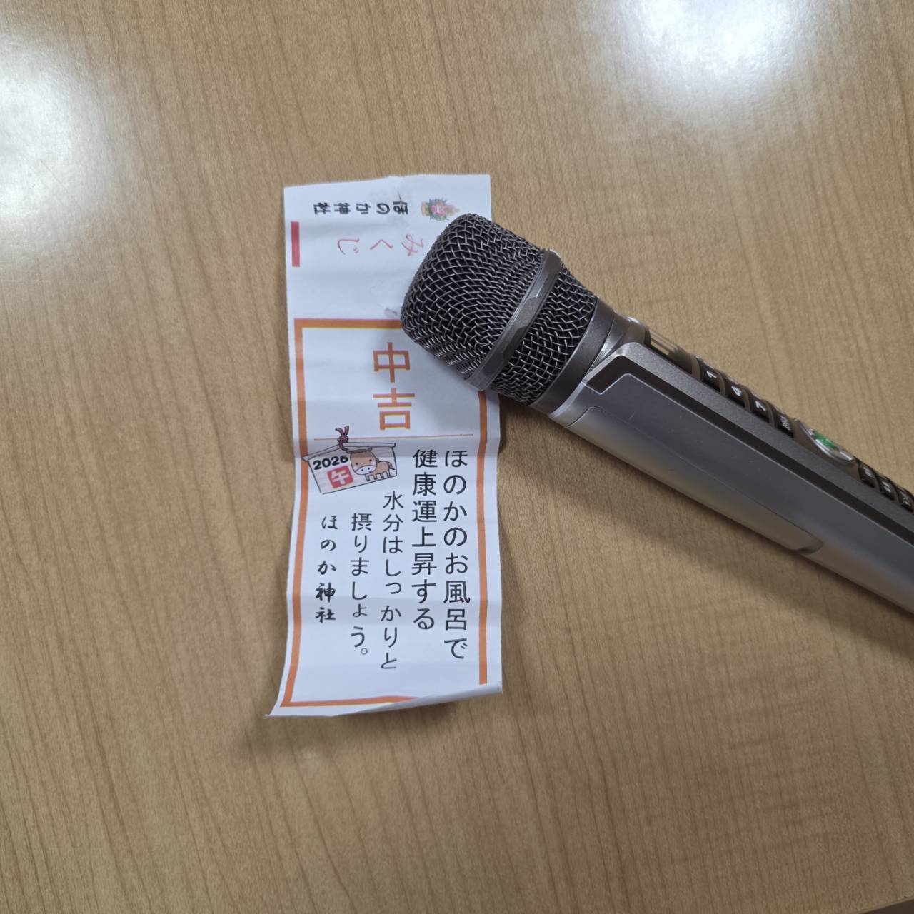 おみくじとマイク