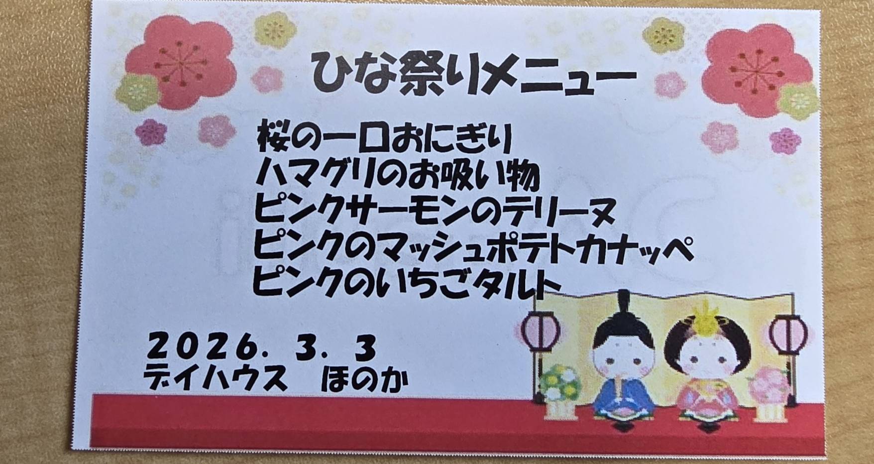 ひな祭りお品書き